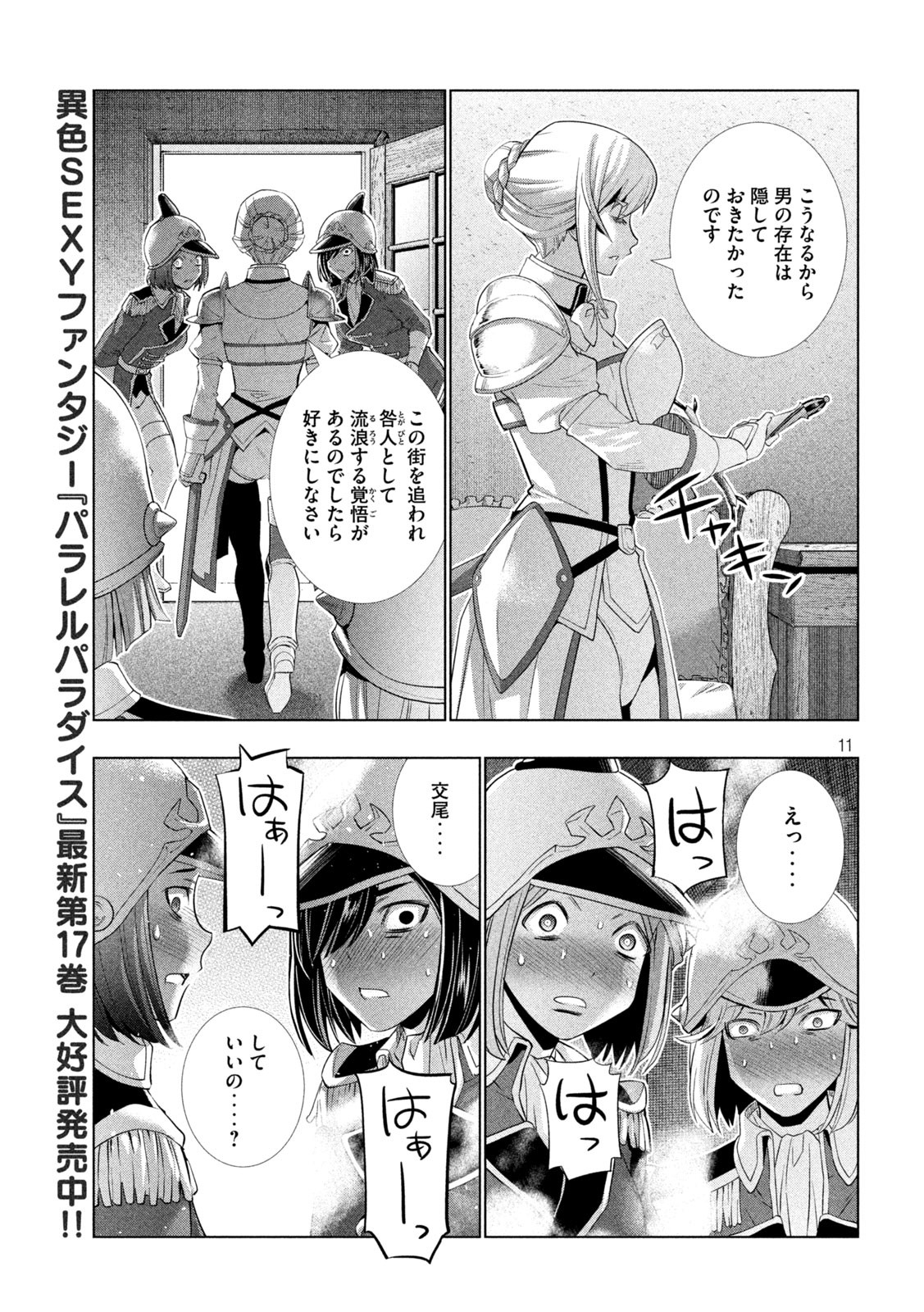 パラレルパラダイス Chap 184 - Next Chap 185