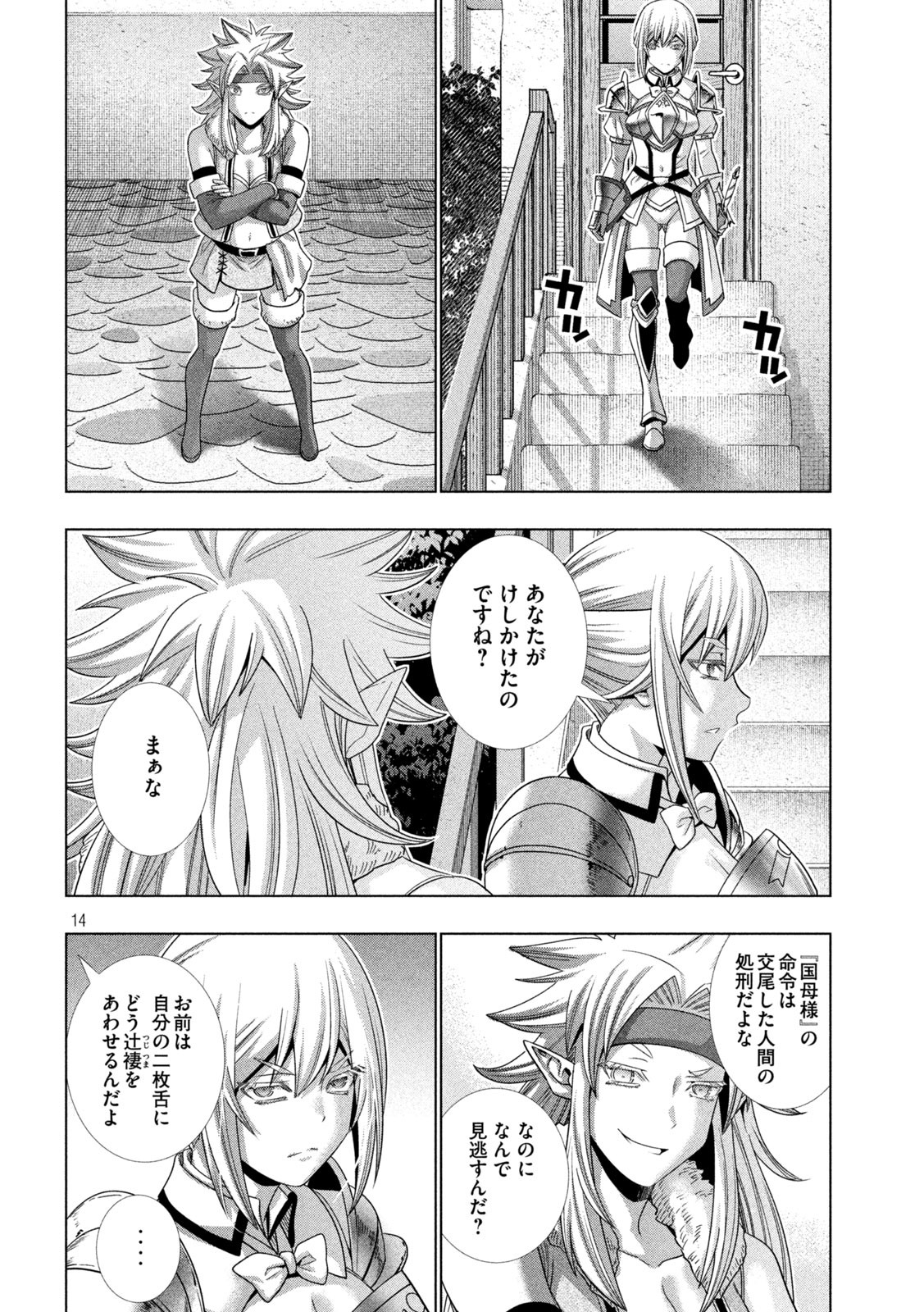 パラレルパラダイス Chap 184 - Next Chap 185