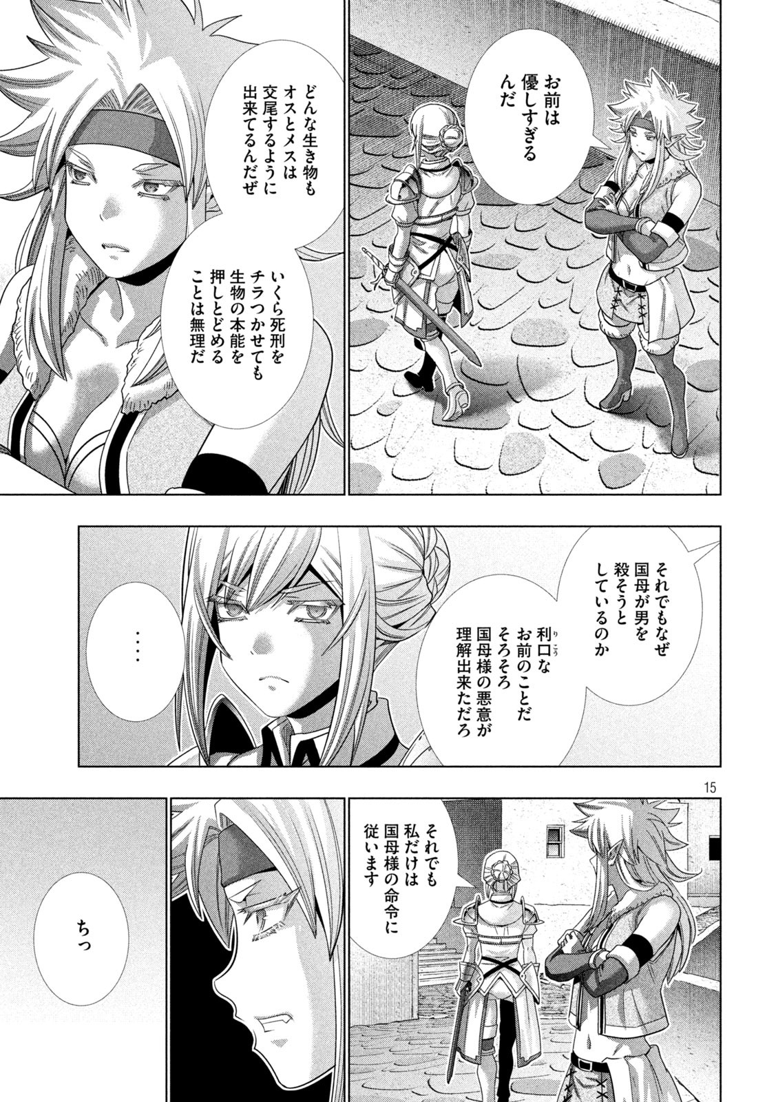 パラレルパラダイス Chap 184 - Next Chap 185