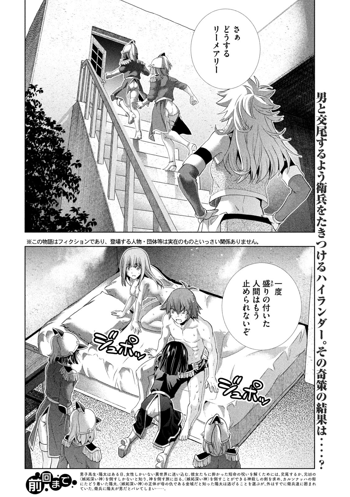 パラレルパラダイス Chap 184 - Next Chap 185