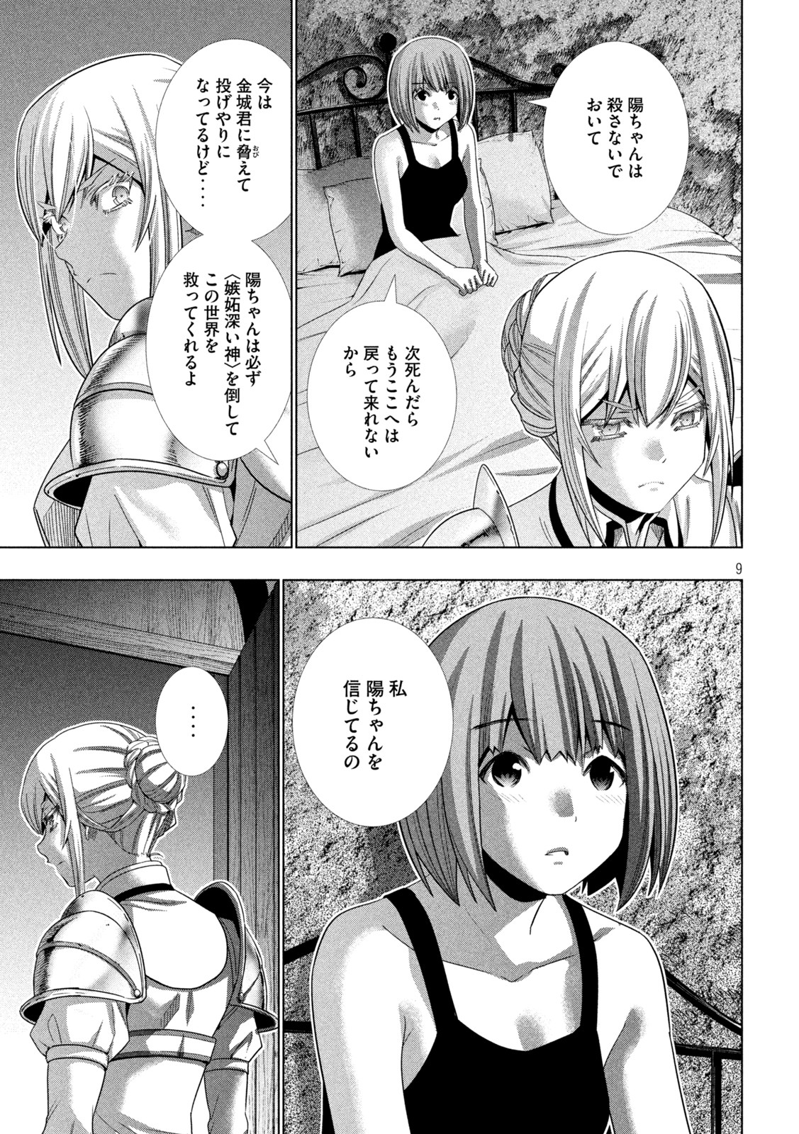 パラレルパラダイス Chap 185 - Next Chap 186