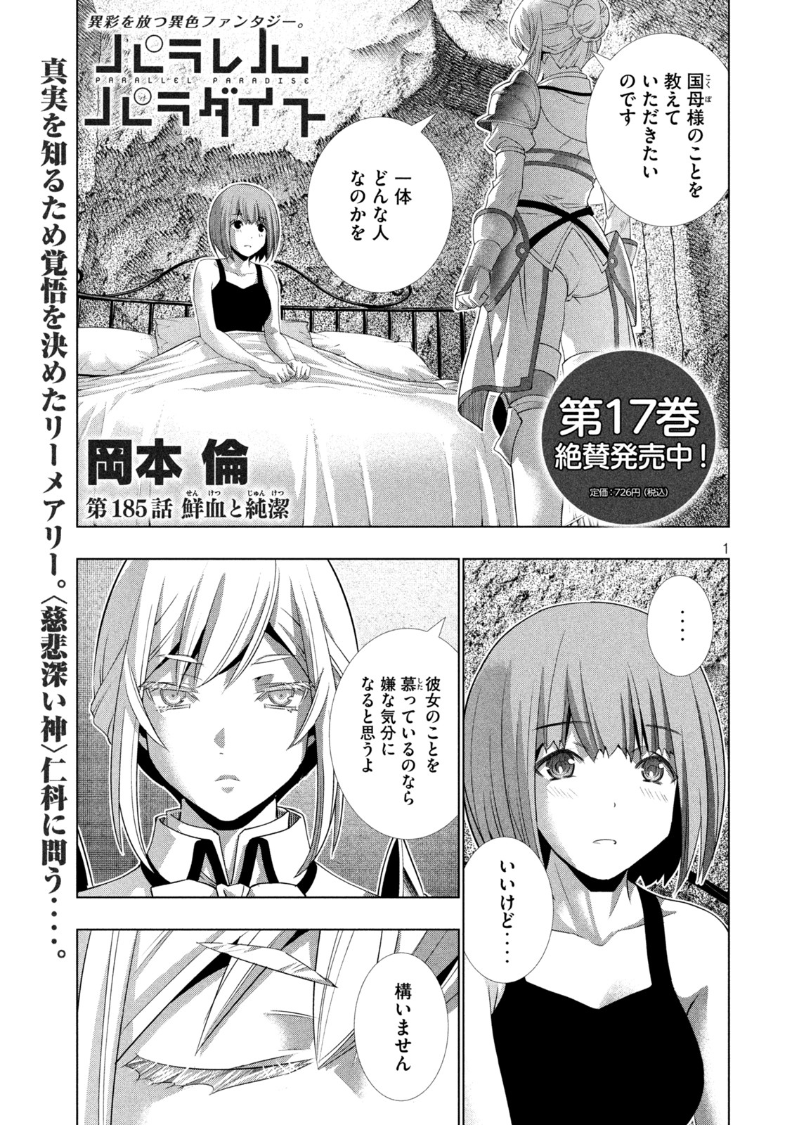 パラレルパラダイス Chap 185 - Next Chap 186
