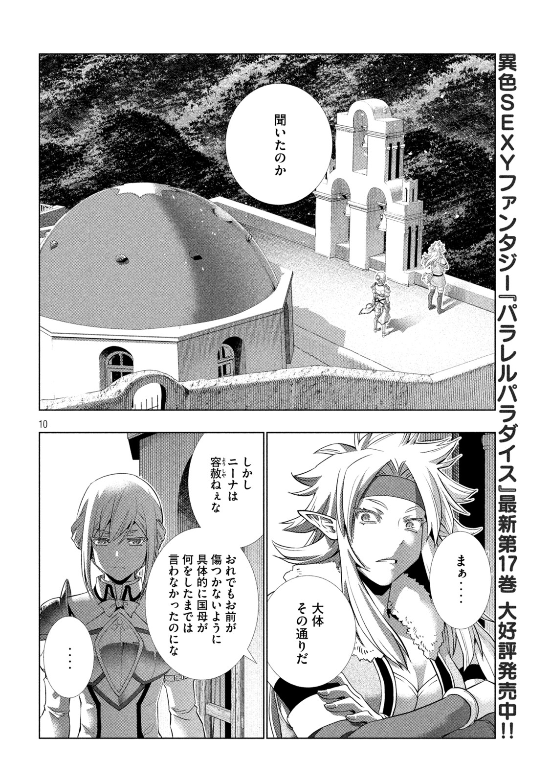 パラレルパラダイス Chap 185 - Next Chap 186