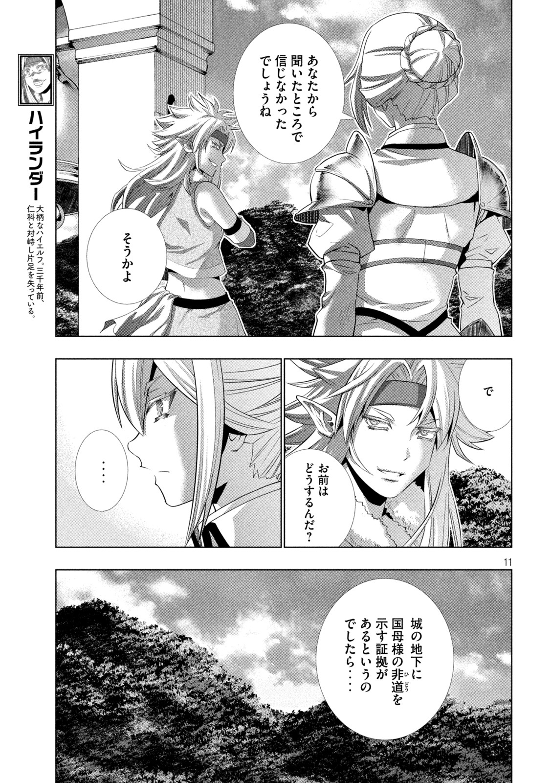 パラレルパラダイス Chap 185 - Next Chap 186