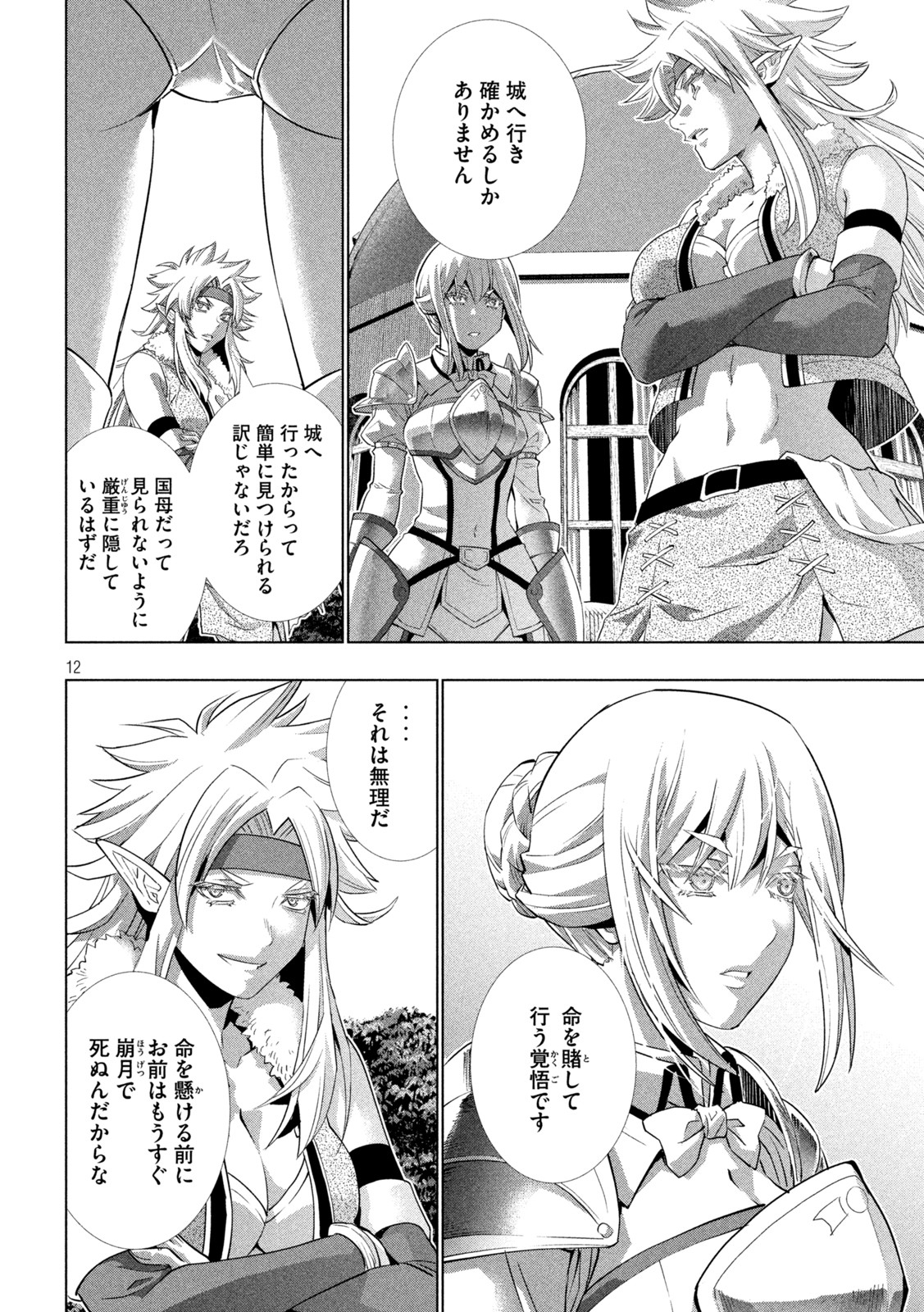 パラレルパラダイス Chap 185 - Next Chap 186