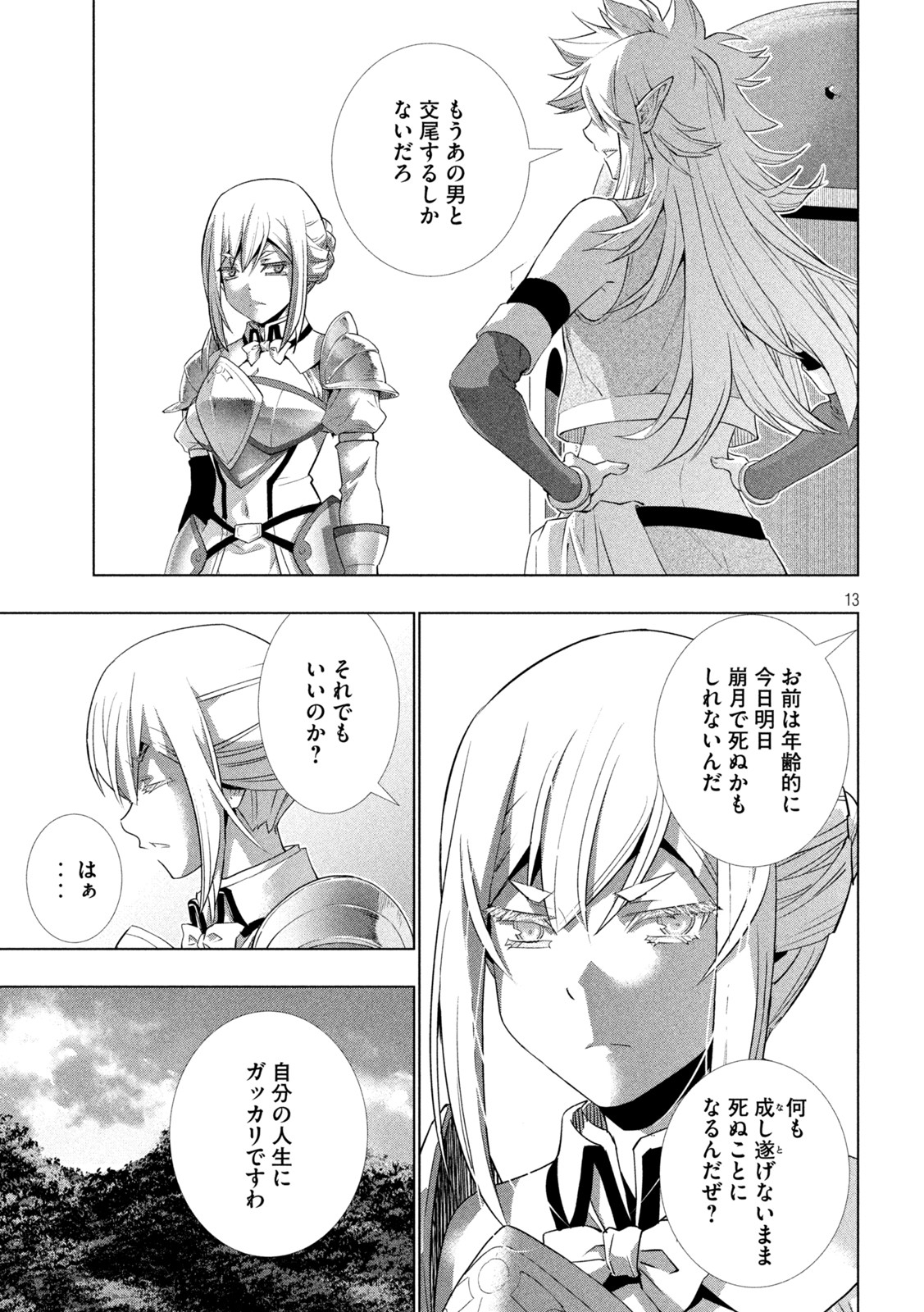 パラレルパラダイス Chap 185 - Next Chap 186