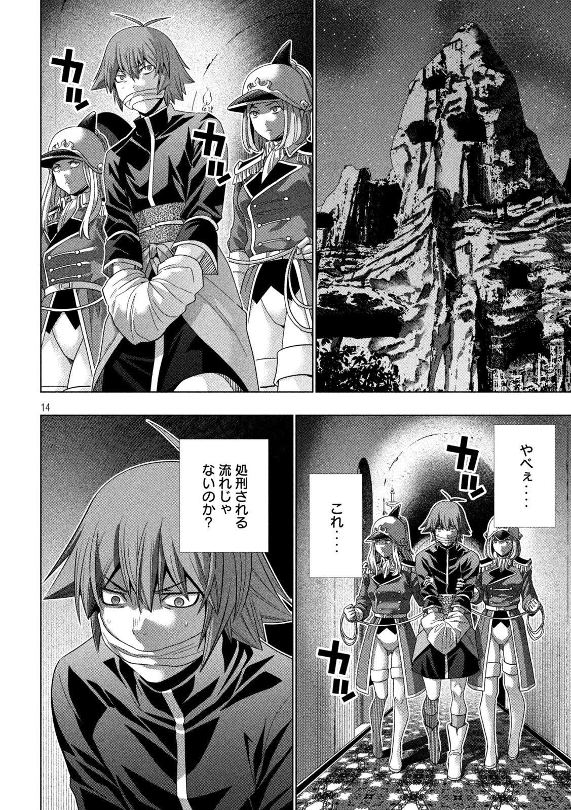 パラレルパラダイス Chap 185 - Next Chap 186