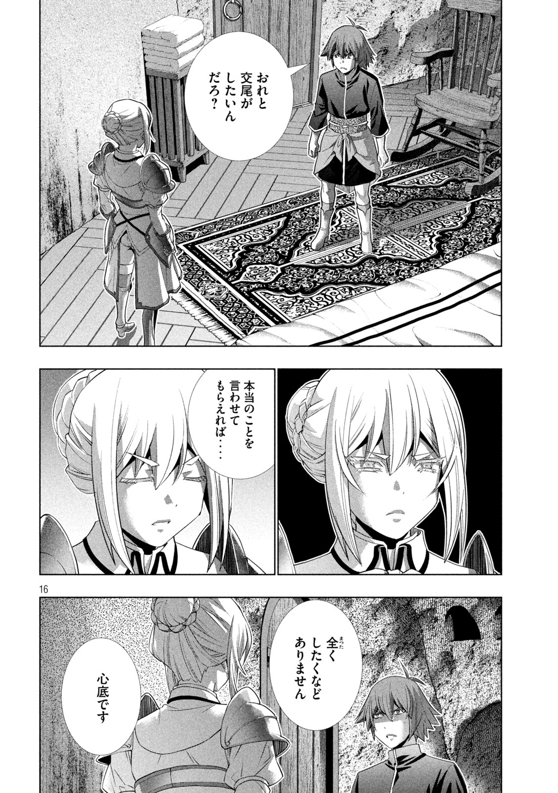 パラレルパラダイス Chap 185 - Next Chap 186