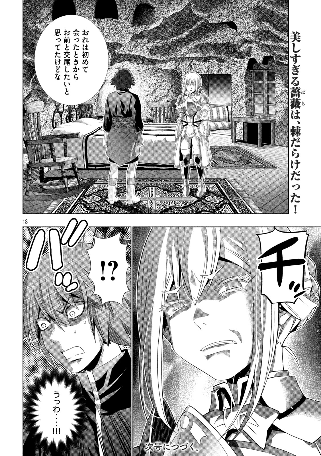 パラレルパラダイス Chap 185 - Next Chap 186