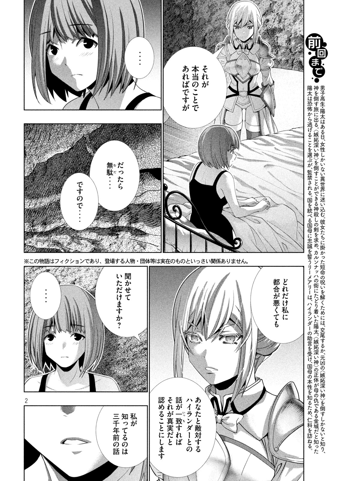 パラレルパラダイス Chap 185 - Next Chap 186