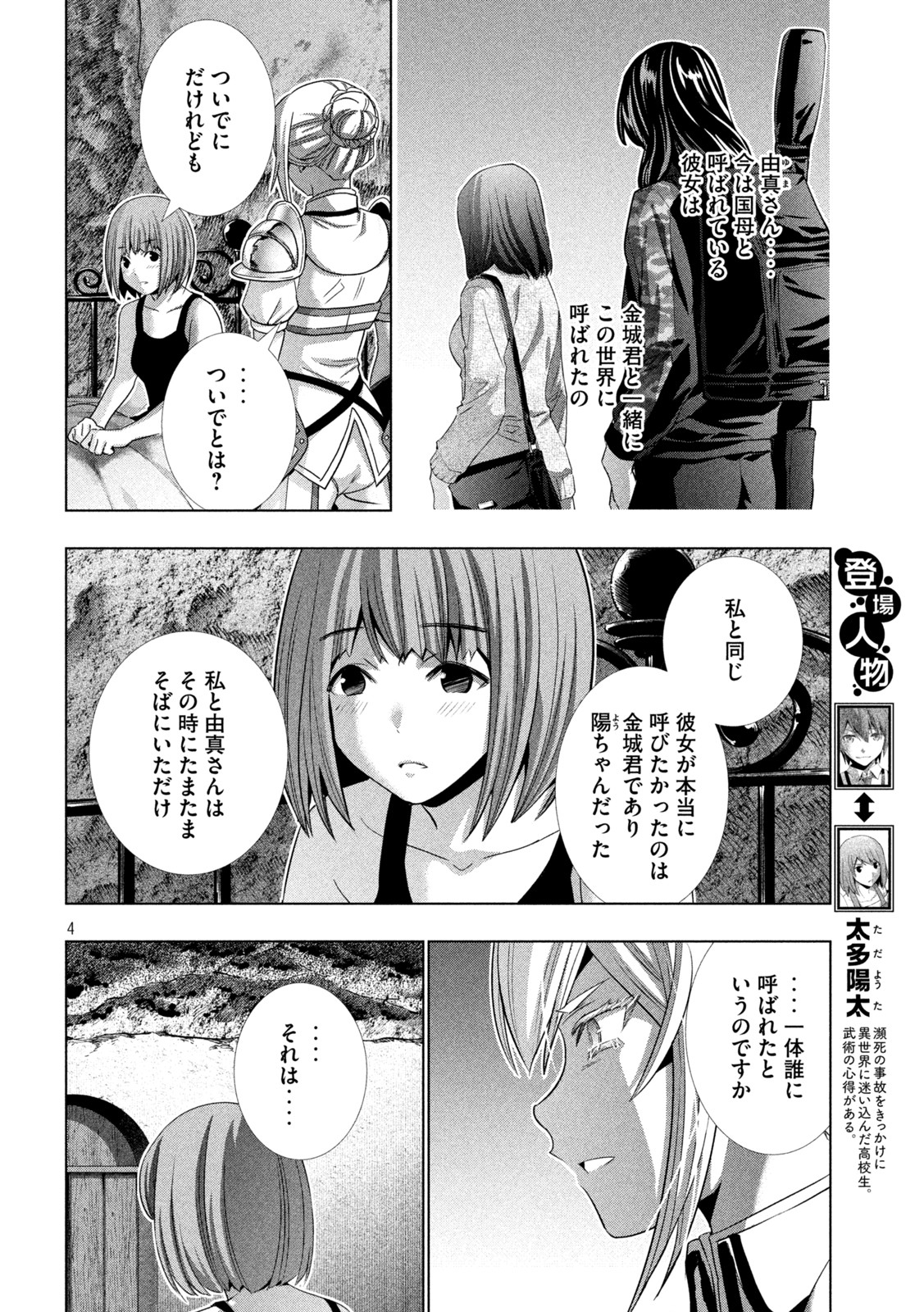 パラレルパラダイス Chap 185 - Next Chap 186