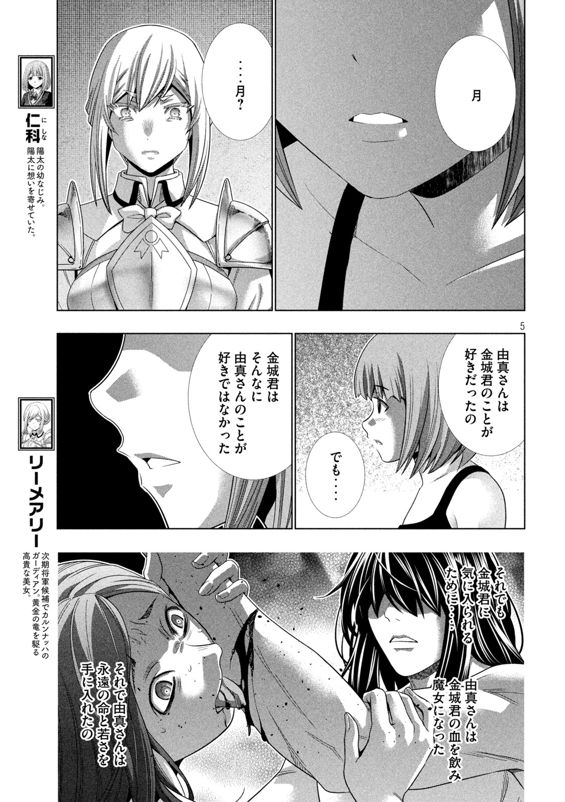 パラレルパラダイス Chap 185 - Next Chap 186