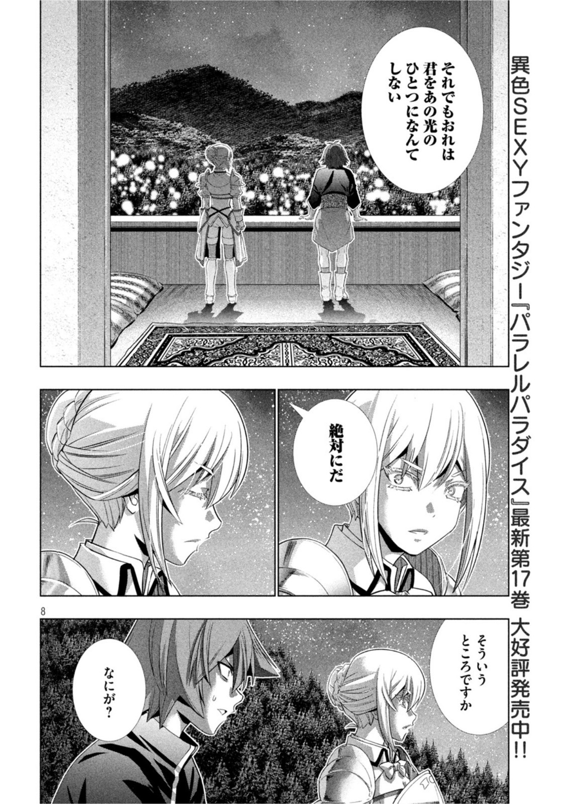 パラレルパラダイス Chap 186 - Next Chap 187