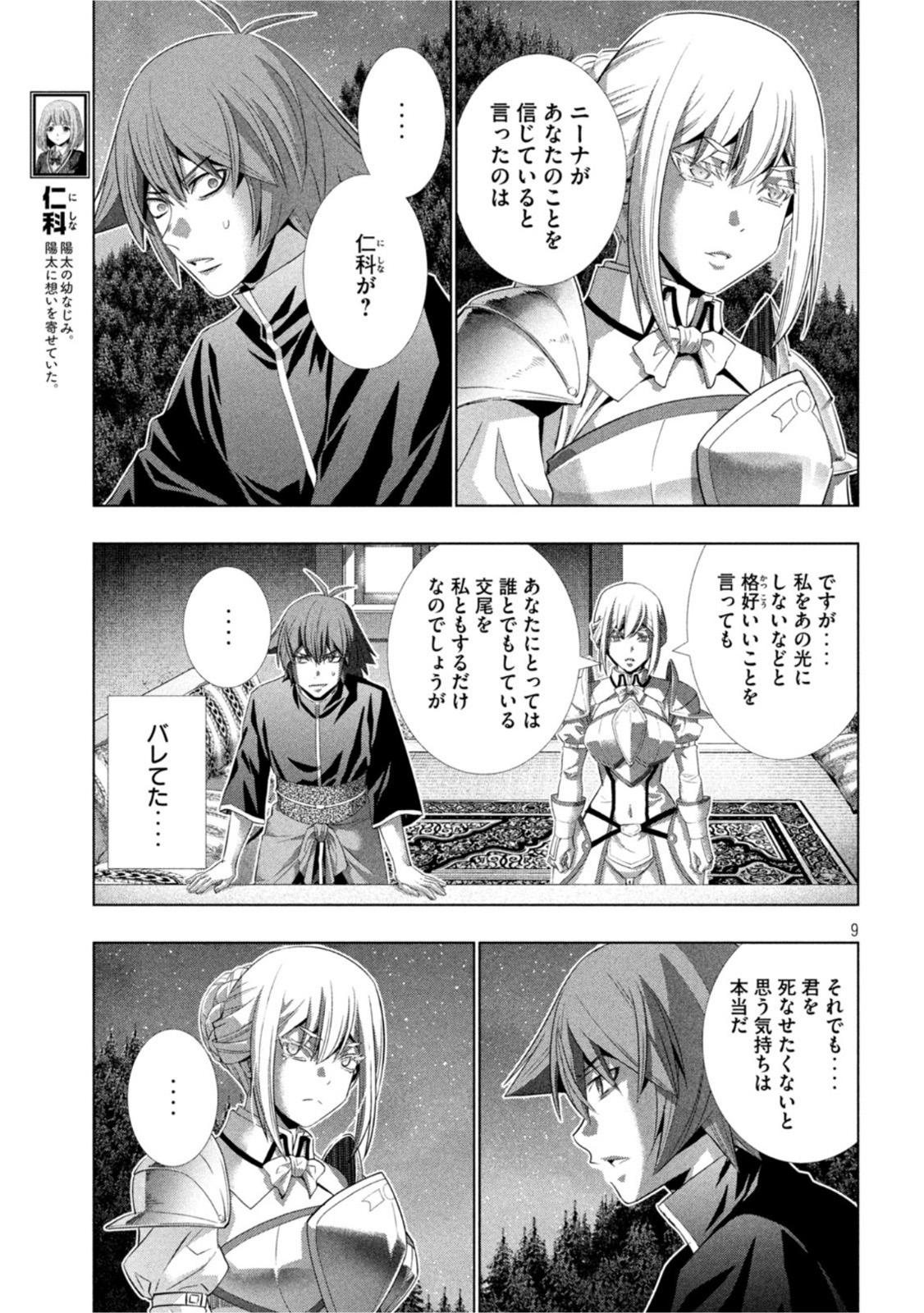パラレルパラダイス Chap 186 - Next Chap 187