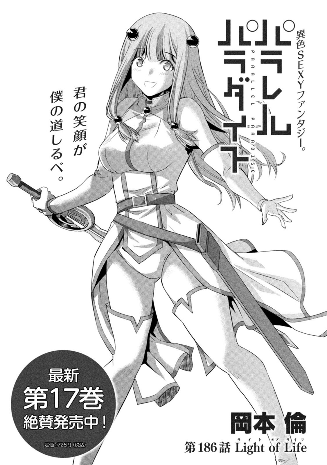 パラレルパラダイス Chap 186 - Next Chap 187