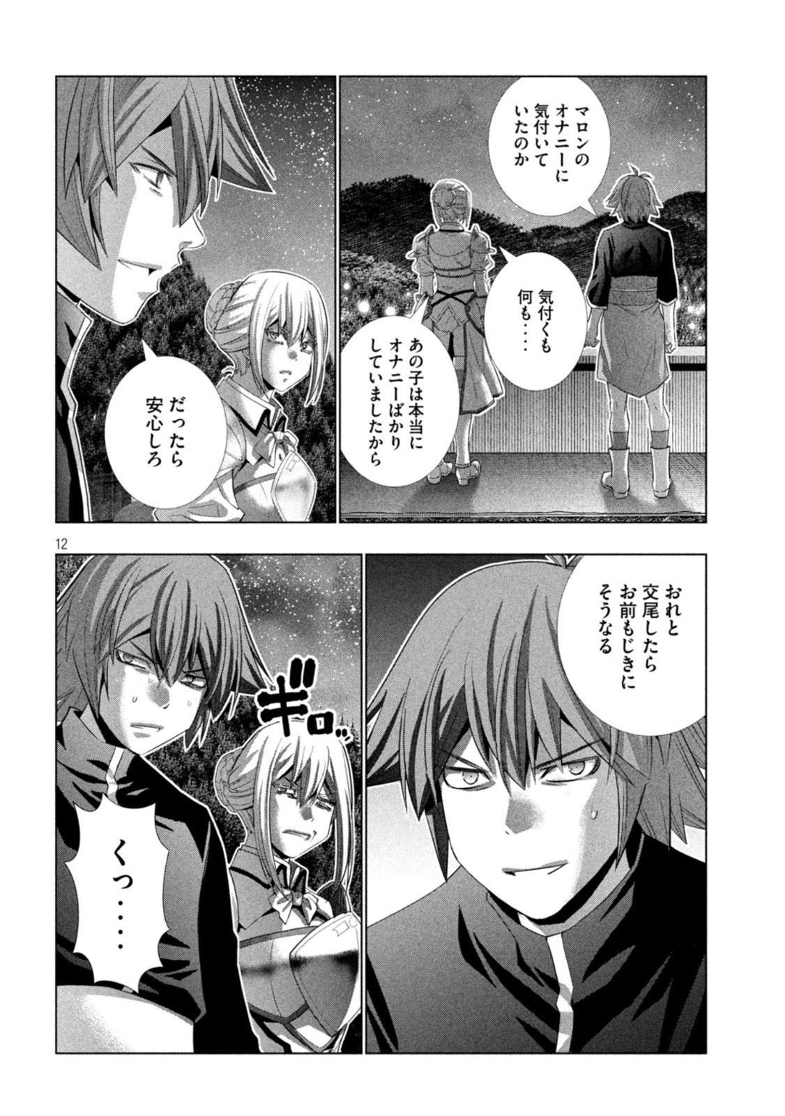 パラレルパラダイス Chap 186 - Next Chap 187