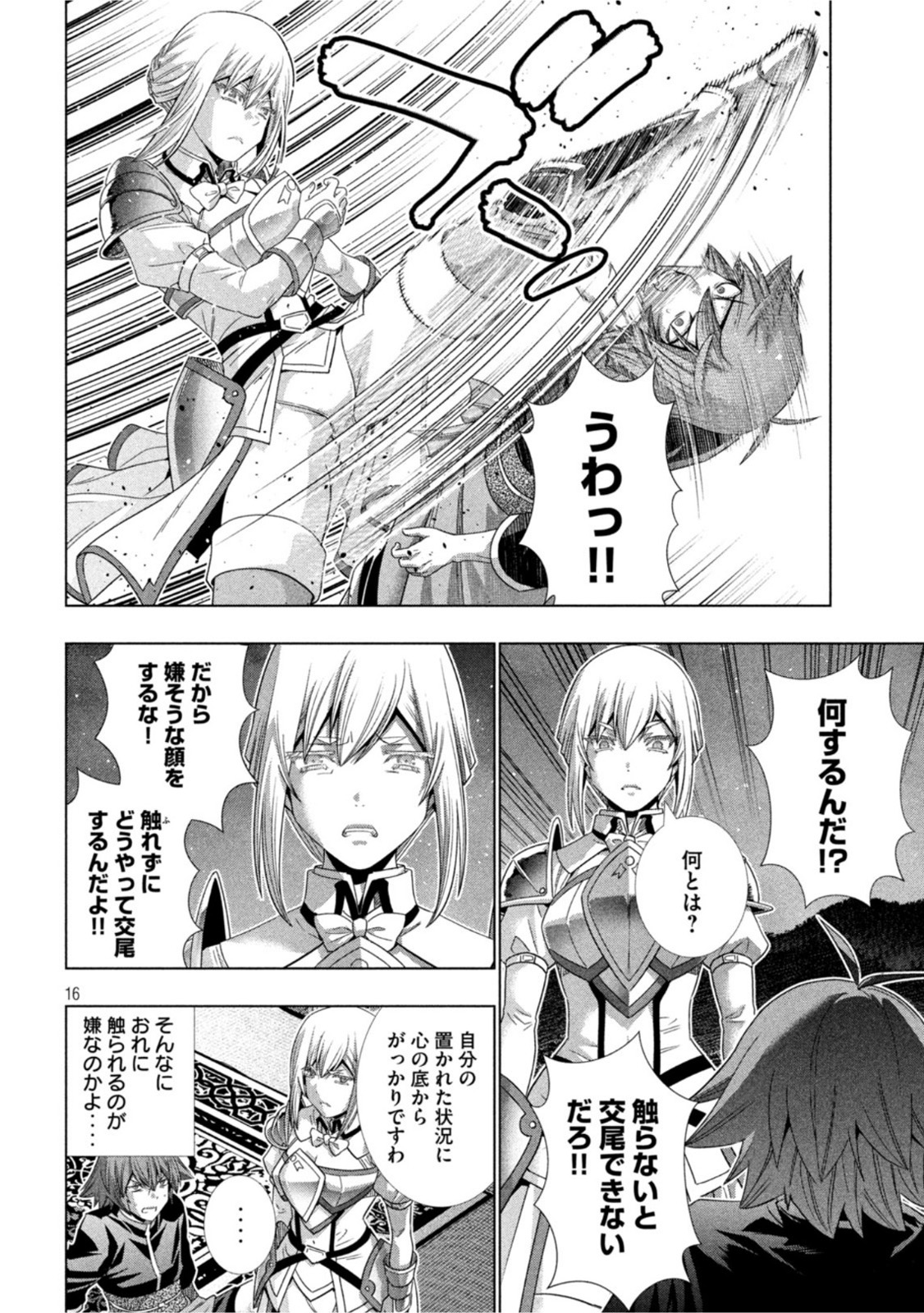 パラレルパラダイス Chap 186 - Next Chap 187