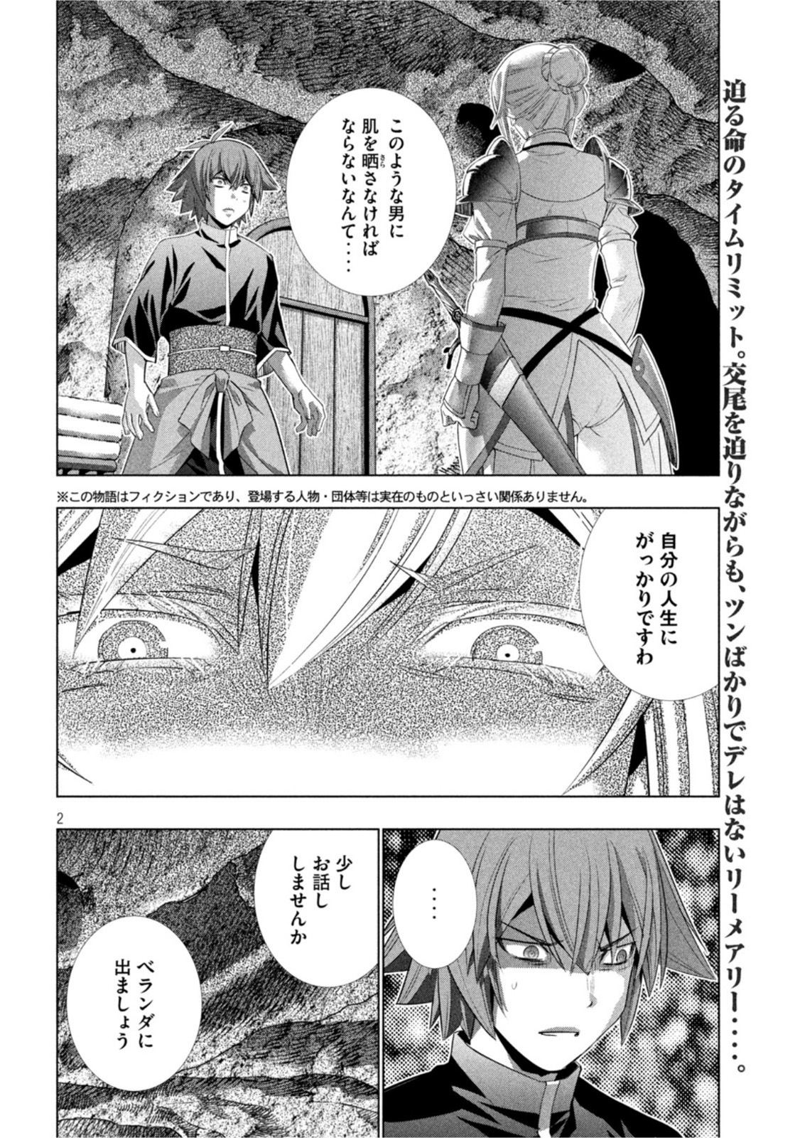 パラレルパラダイス Chap 186 - Next Chap 187