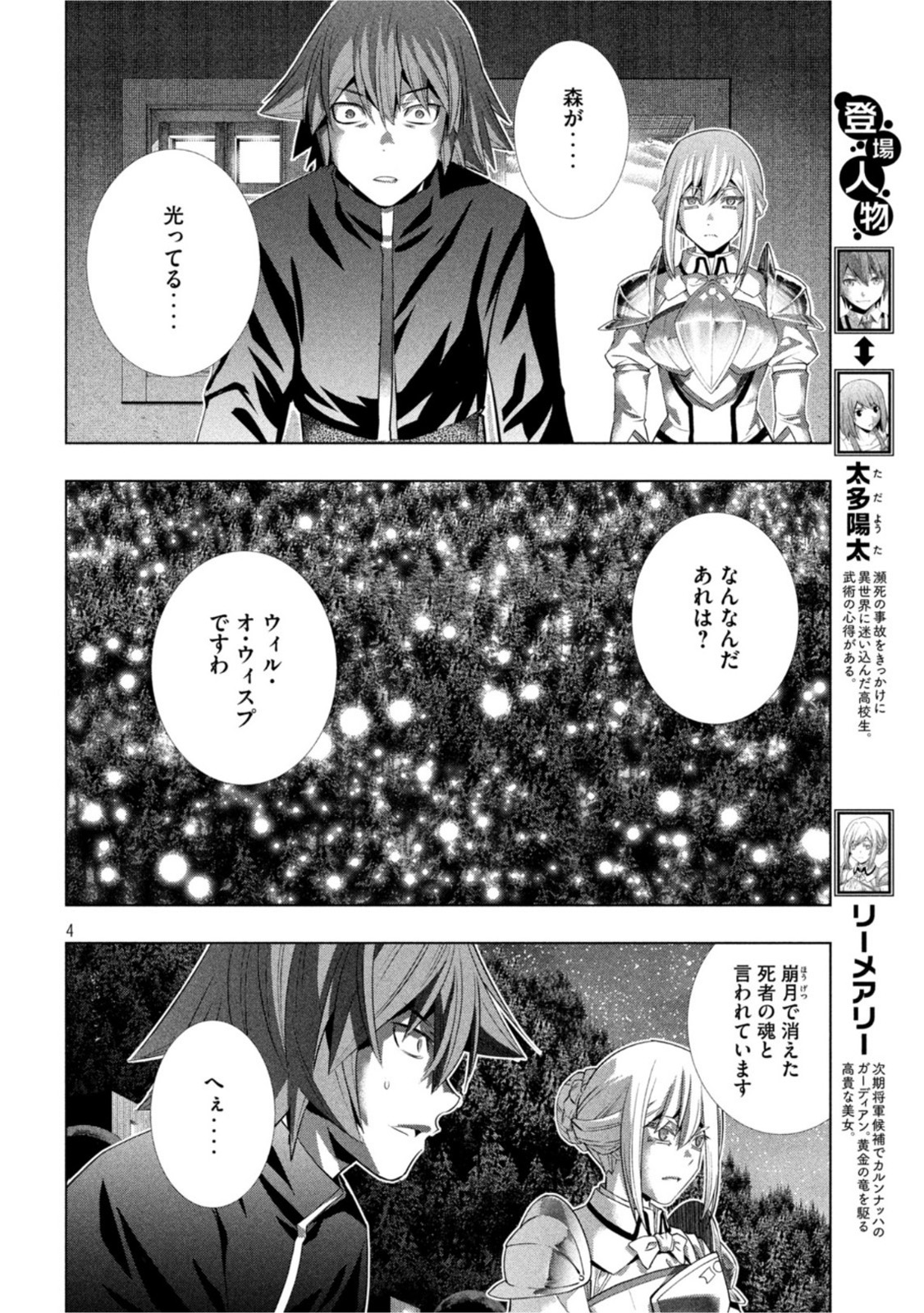 パラレルパラダイス Chap 186 - Next Chap 187
