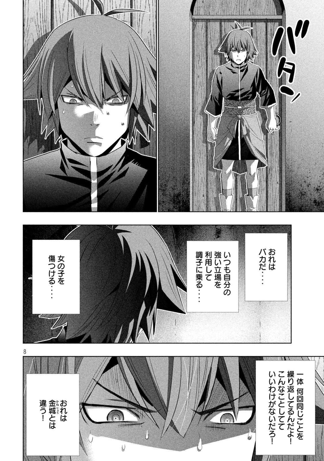 パラレルパラダイス Chap 187 - Next Chap 188