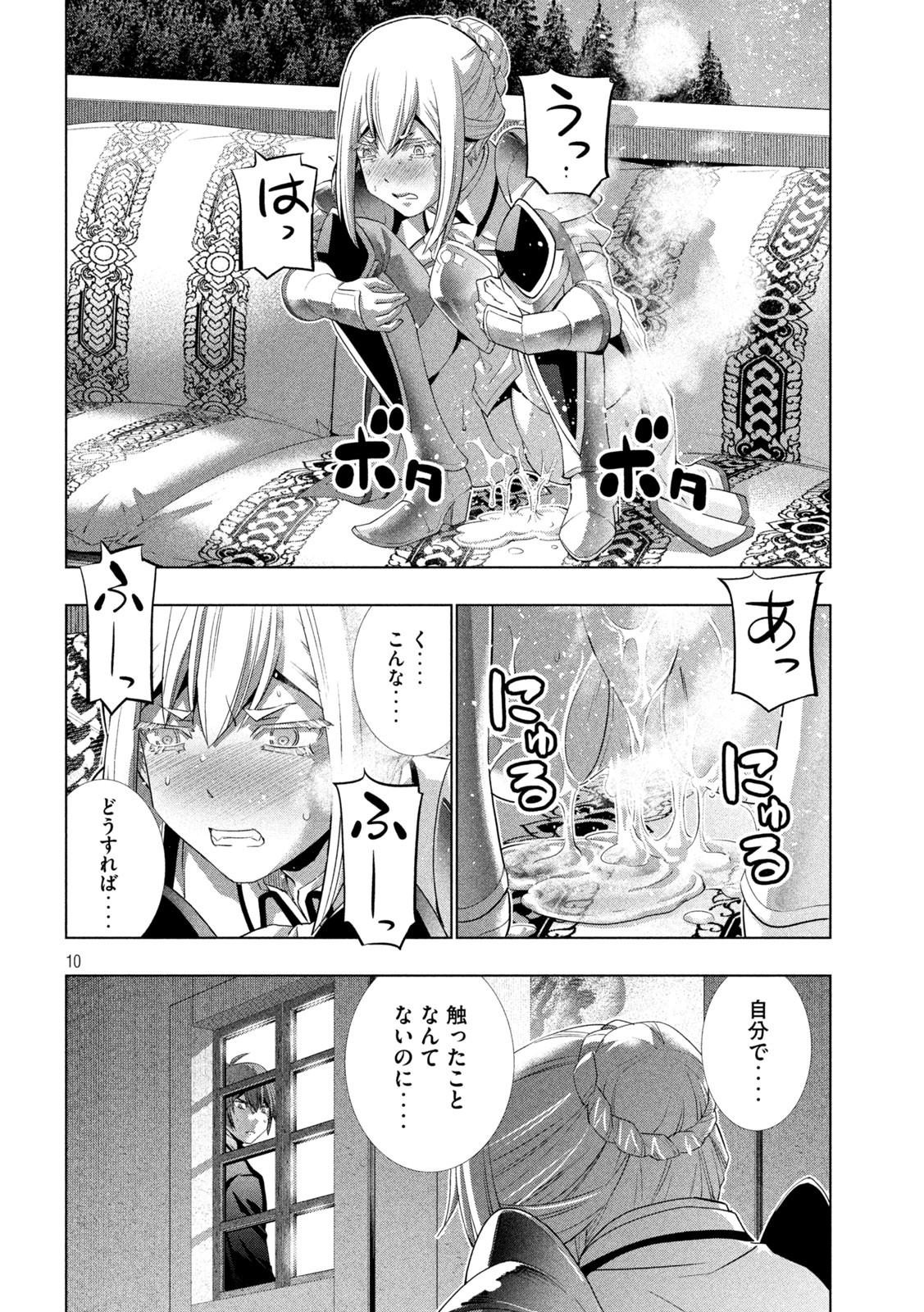 パラレルパラダイス Chap 187 - Next Chap 188