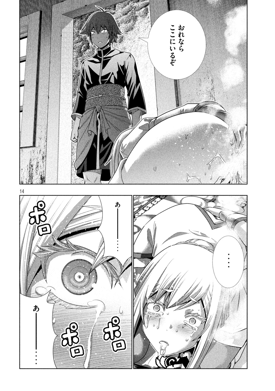 パラレルパラダイス Chap 187 - Next Chap 188