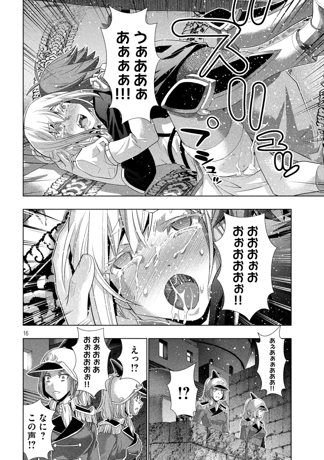 パラレルパラダイス Chap 187 - Next Chap 188