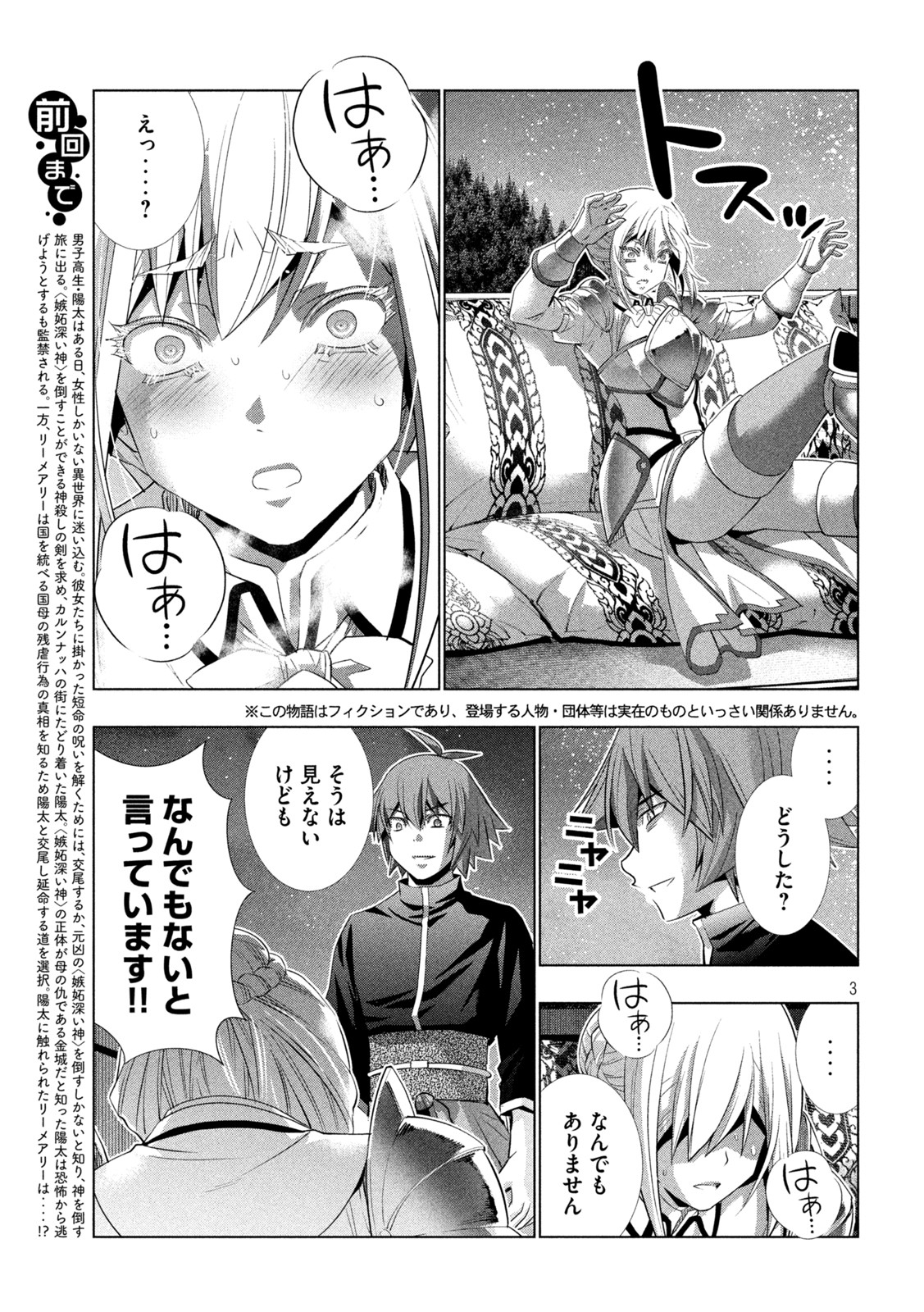 パラレルパラダイス Chap 187 - Next Chap 188