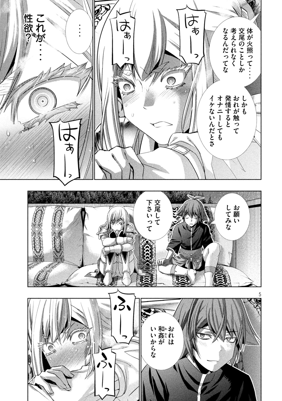 パラレルパラダイス Chap 187 - Next Chap 188