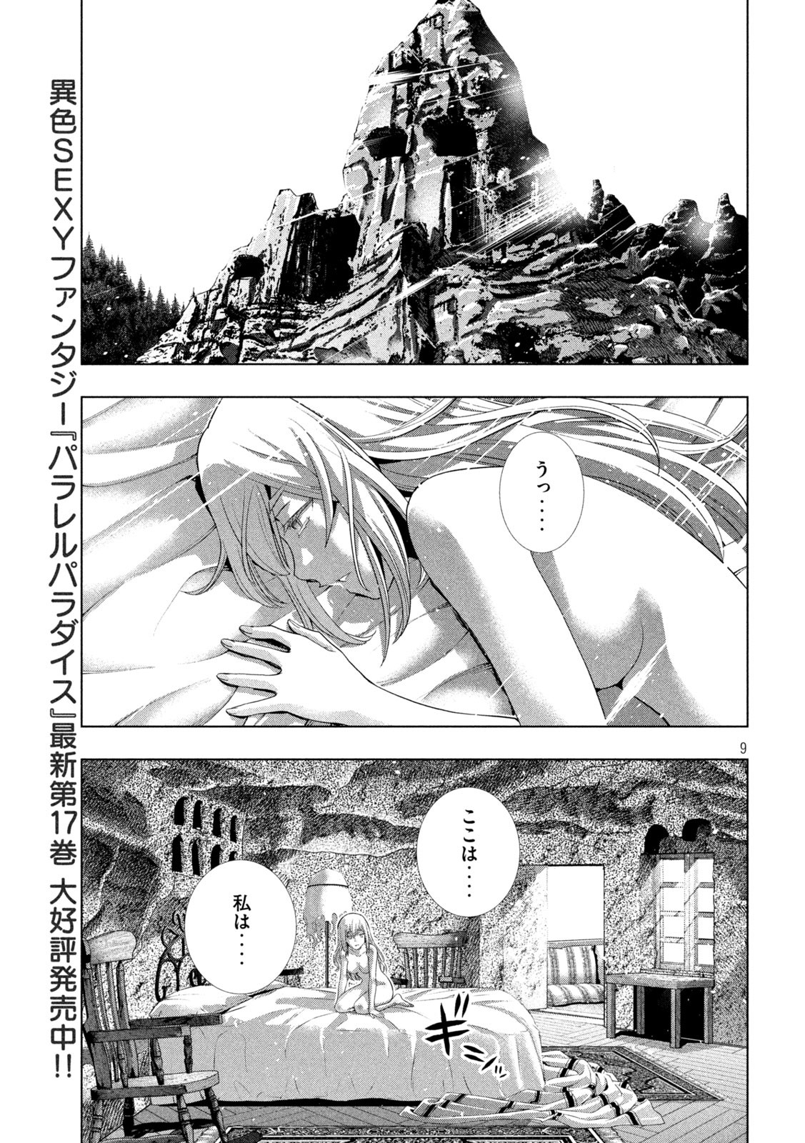 パラレルパラダイス Chap 188 - Next Chap 189