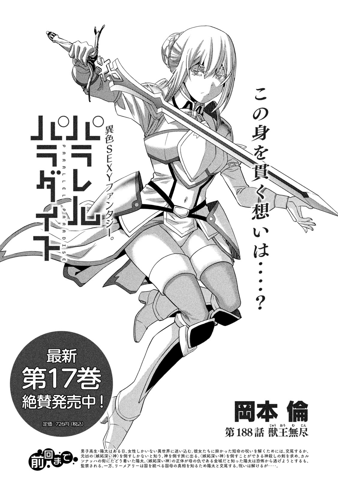 パラレルパラダイス Chap 188 - Next Chap 189