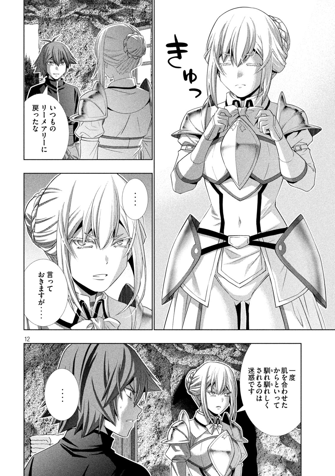 パラレルパラダイス Chap 188 - Next Chap 189