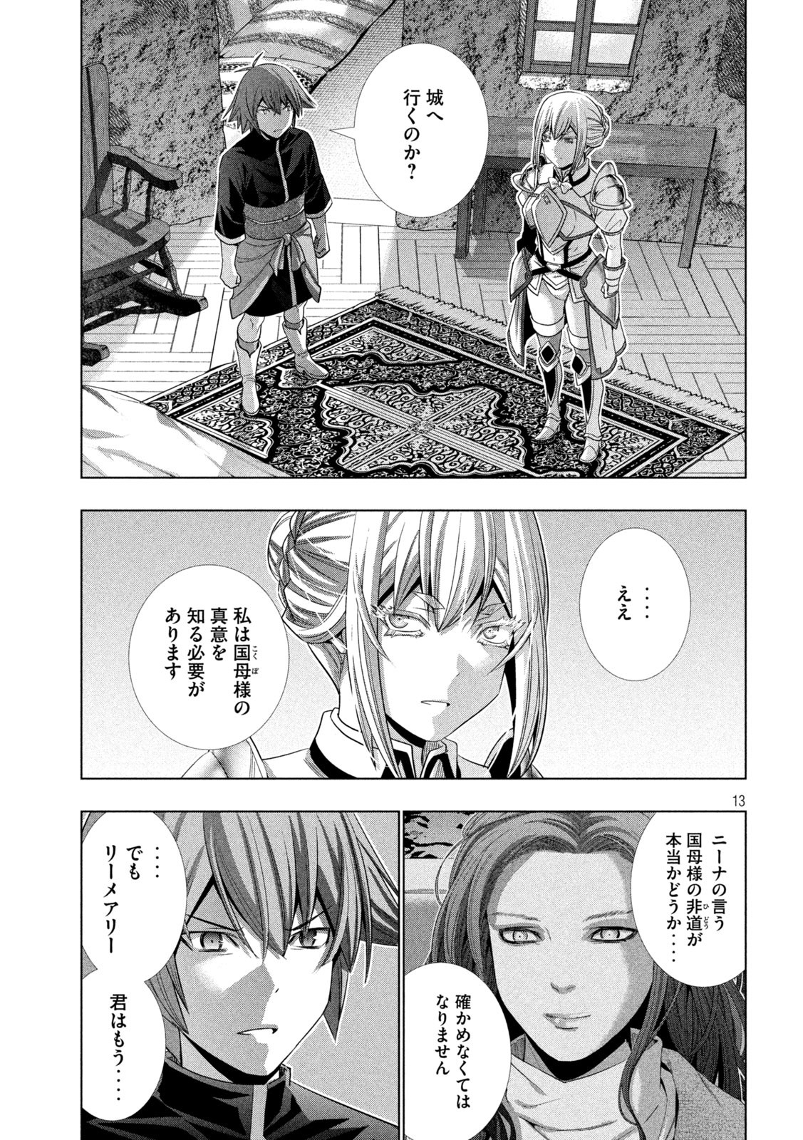 パラレルパラダイス Chap 188 - Next Chap 189