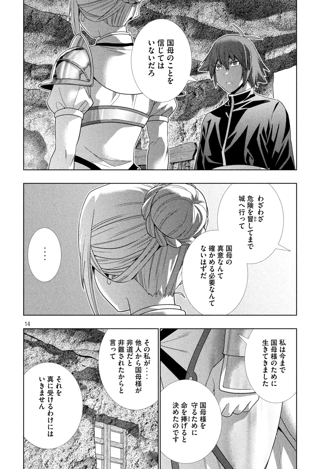 パラレルパラダイス Chap 188 - Next Chap 189
