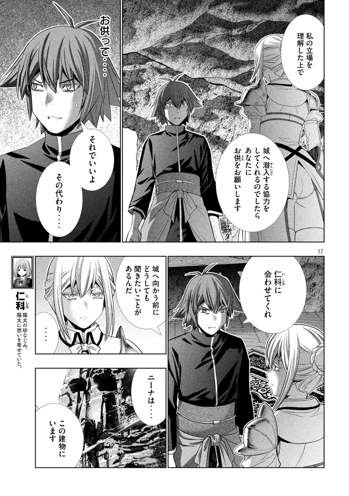 パラレルパラダイス Chap 188 - Next Chap 189