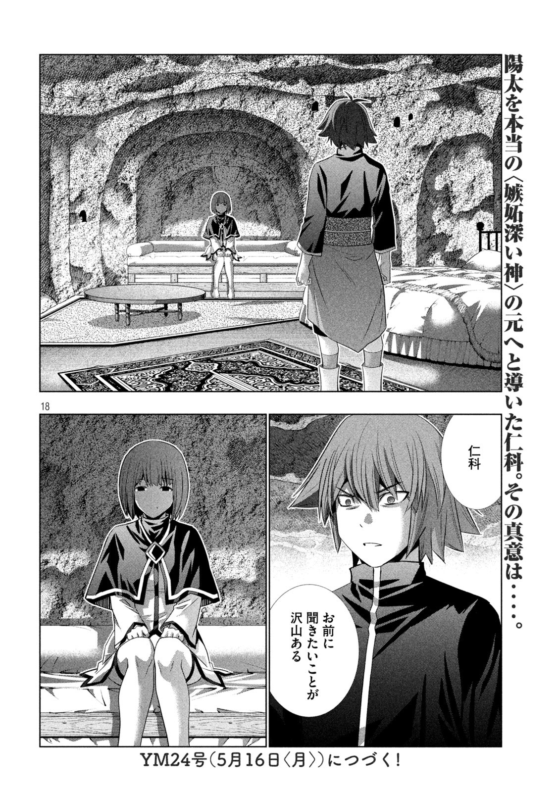 パラレルパラダイス Chap 188 - Next Chap 189
