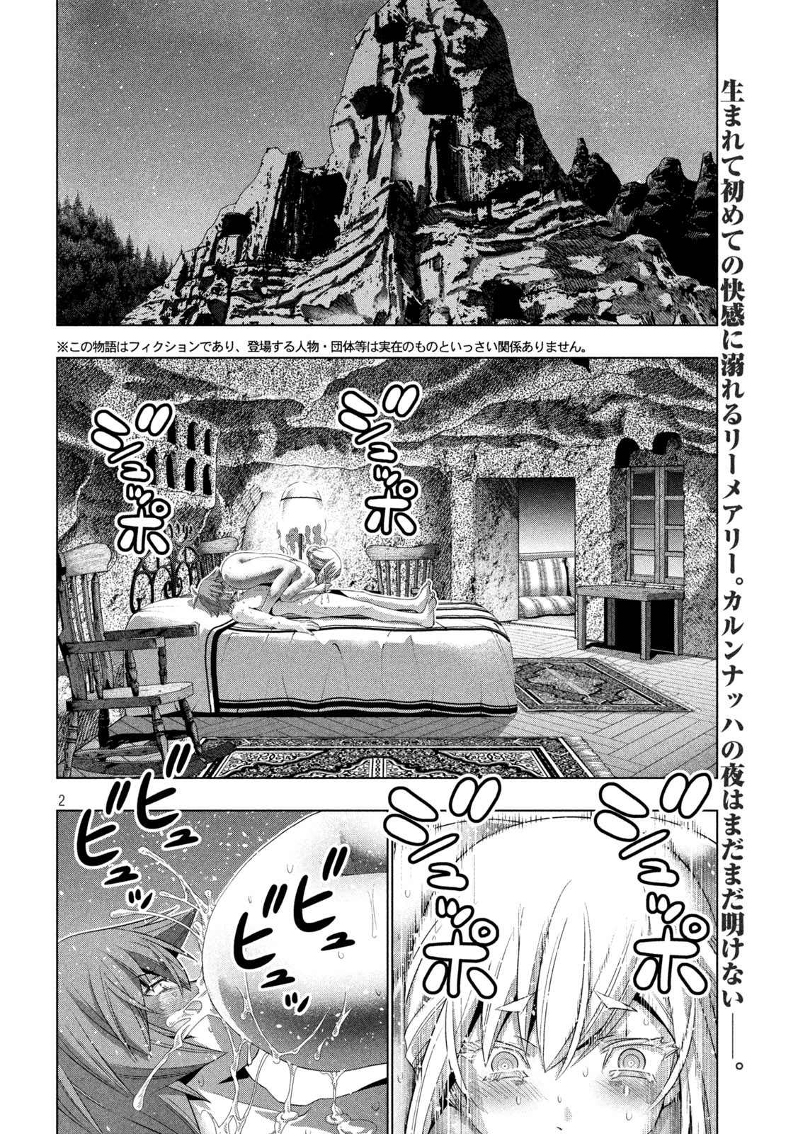パラレルパラダイス Chap 188 - Next Chap 189
