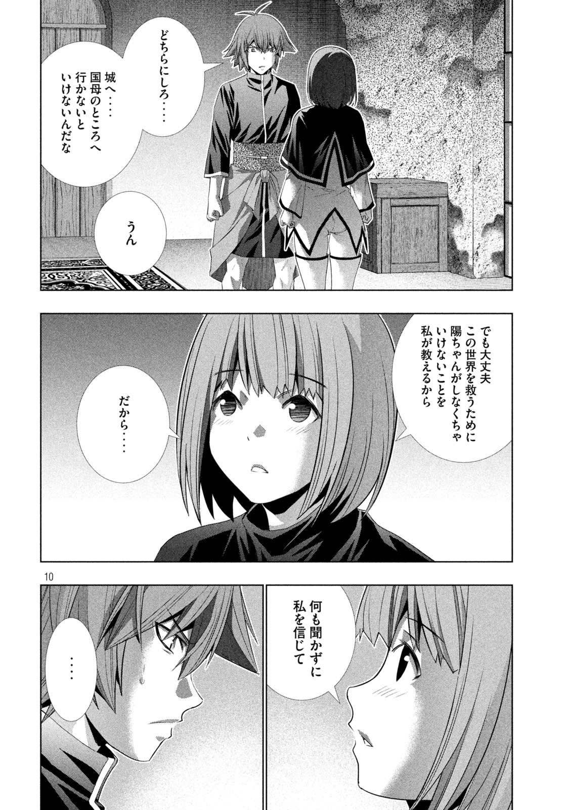 パラレルパラダイス Chap 189 - Next Chap 190