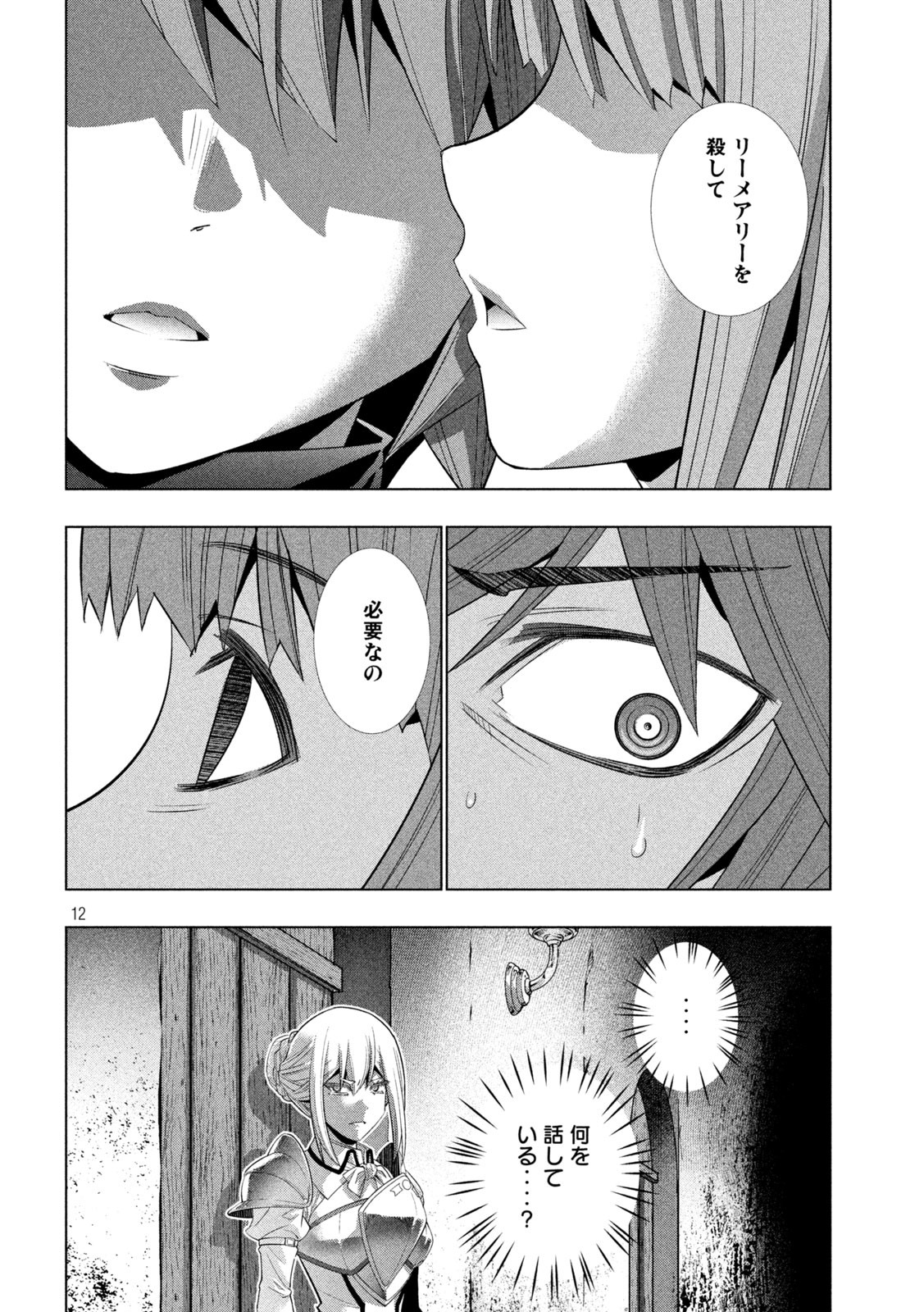 パラレルパラダイス Chap 189 - Next Chap 190