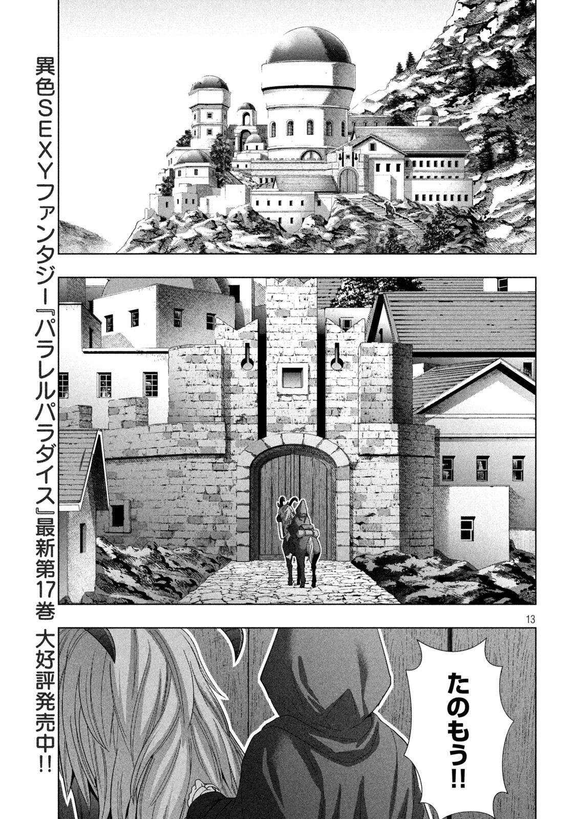 パラレルパラダイス Chap 189 - Next Chap 190