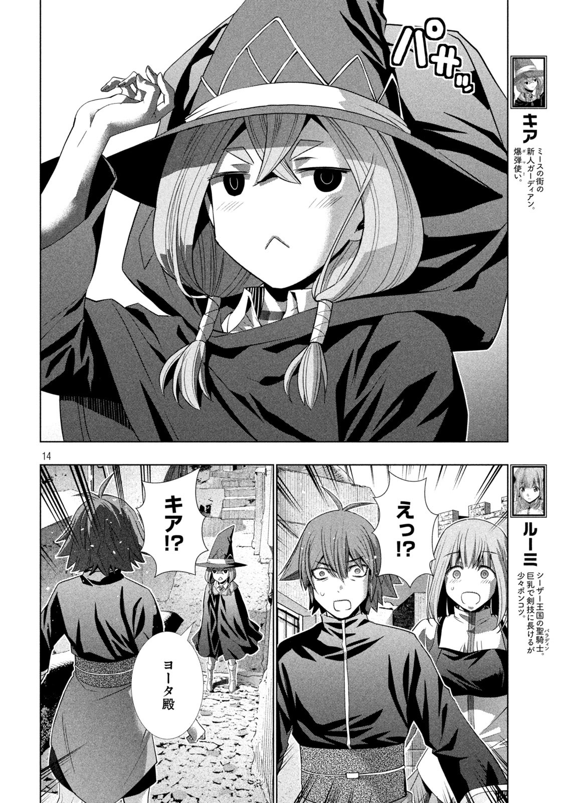 パラレルパラダイス Chap 189 - Next Chap 190