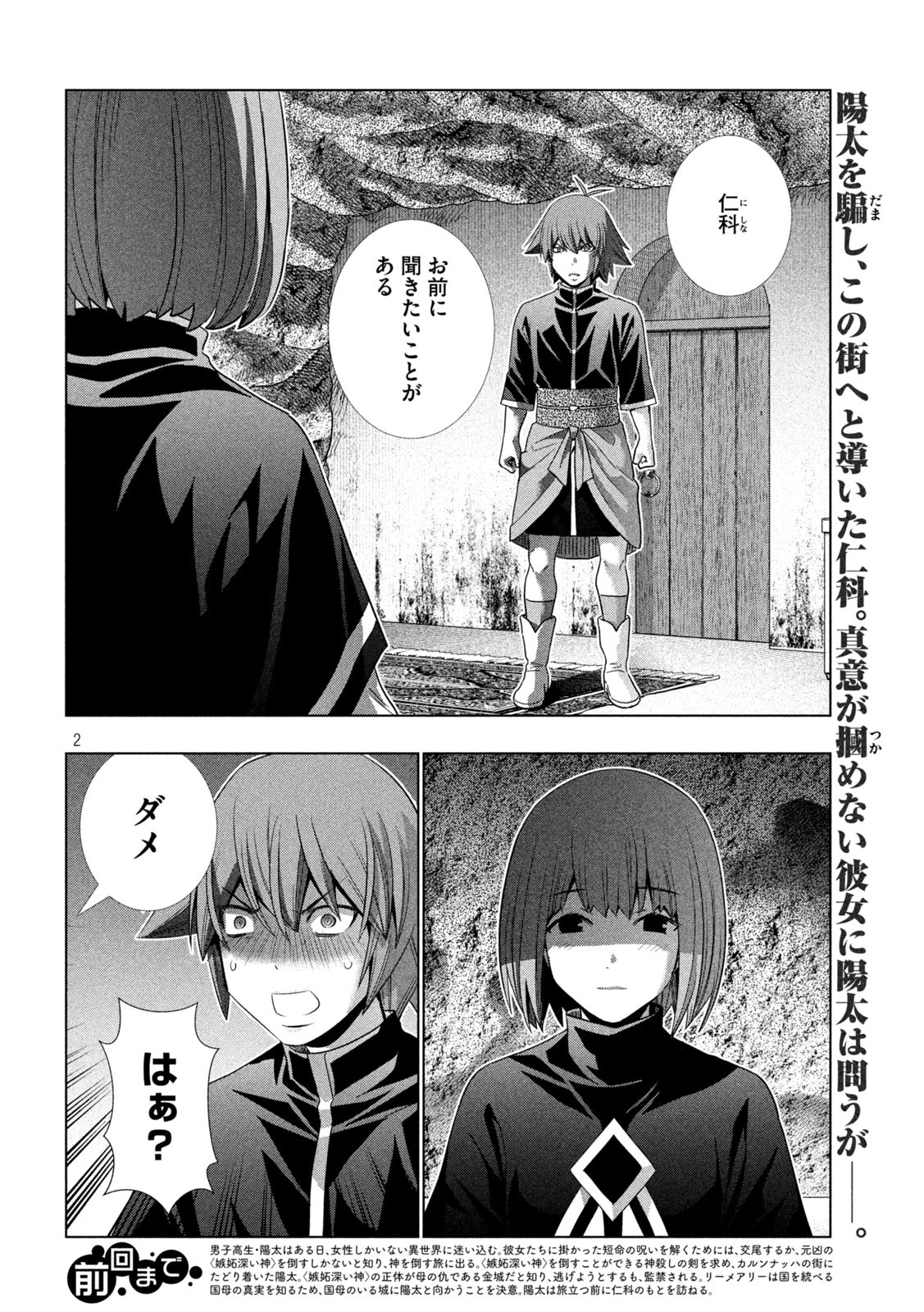 パラレルパラダイス Chap 189 - Next Chap 190