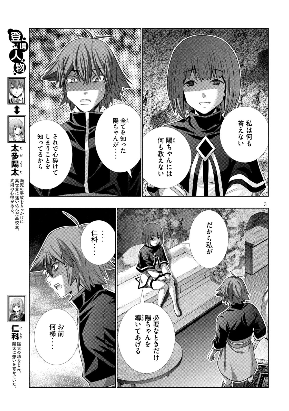 パラレルパラダイス Chap 189 - Next Chap 190
