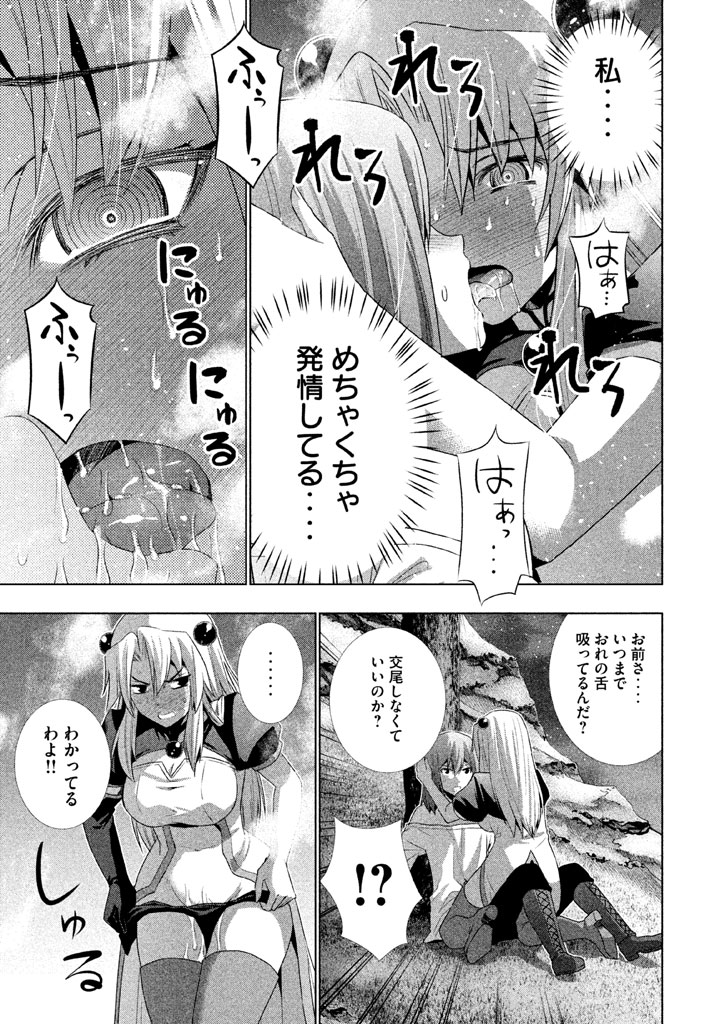 パラレルパラダイス Chap 19 - Next Chap 20