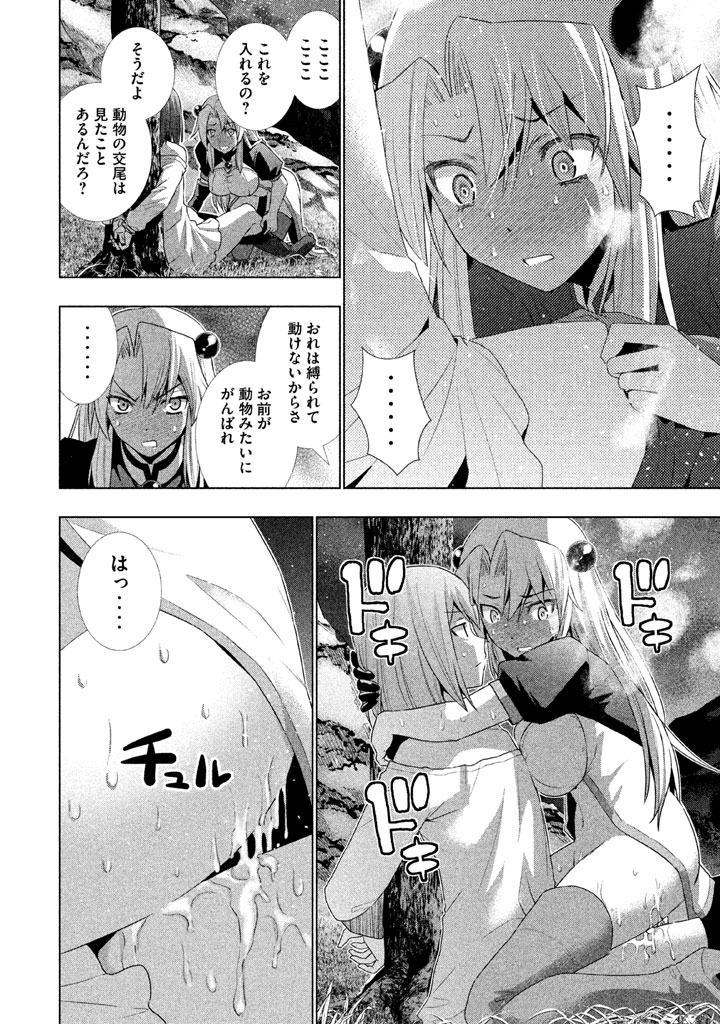 パラレルパラダイス Chap 19 - Next Chap 20