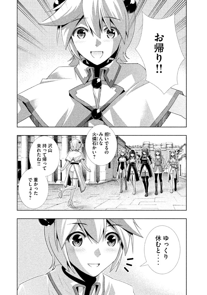 パラレルパラダイス Chap 19 - Next Chap 20