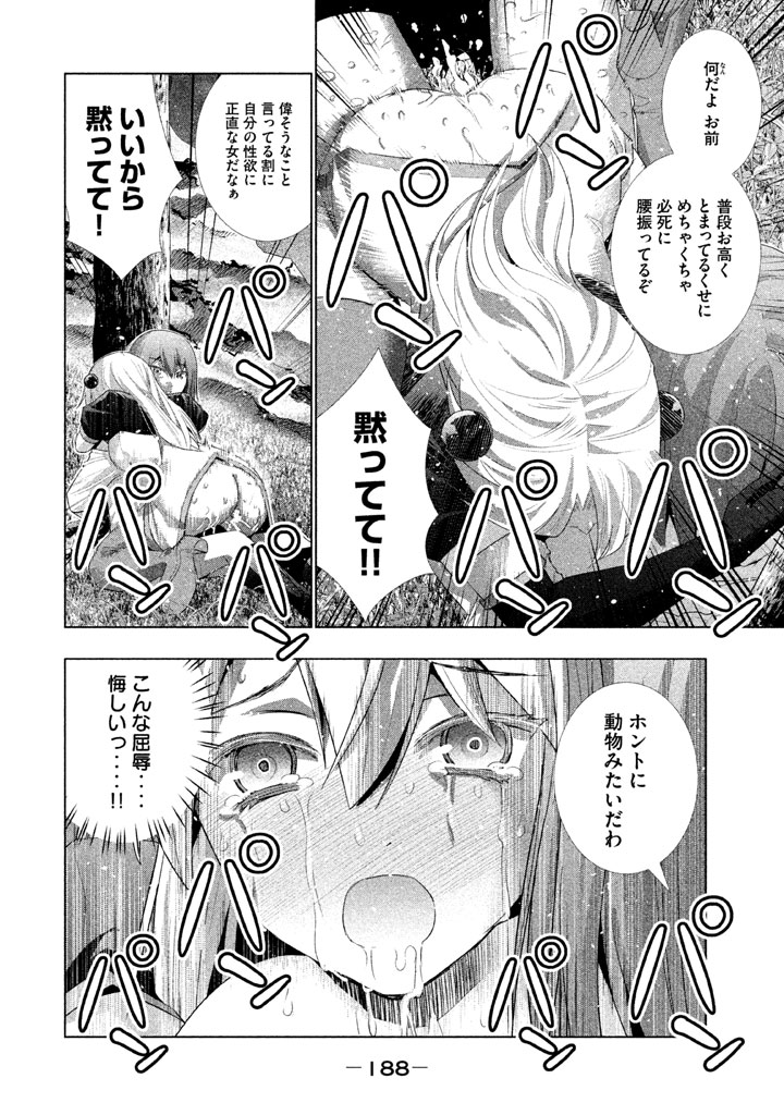 パラレルパラダイス Chap 19 - Next Chap 20