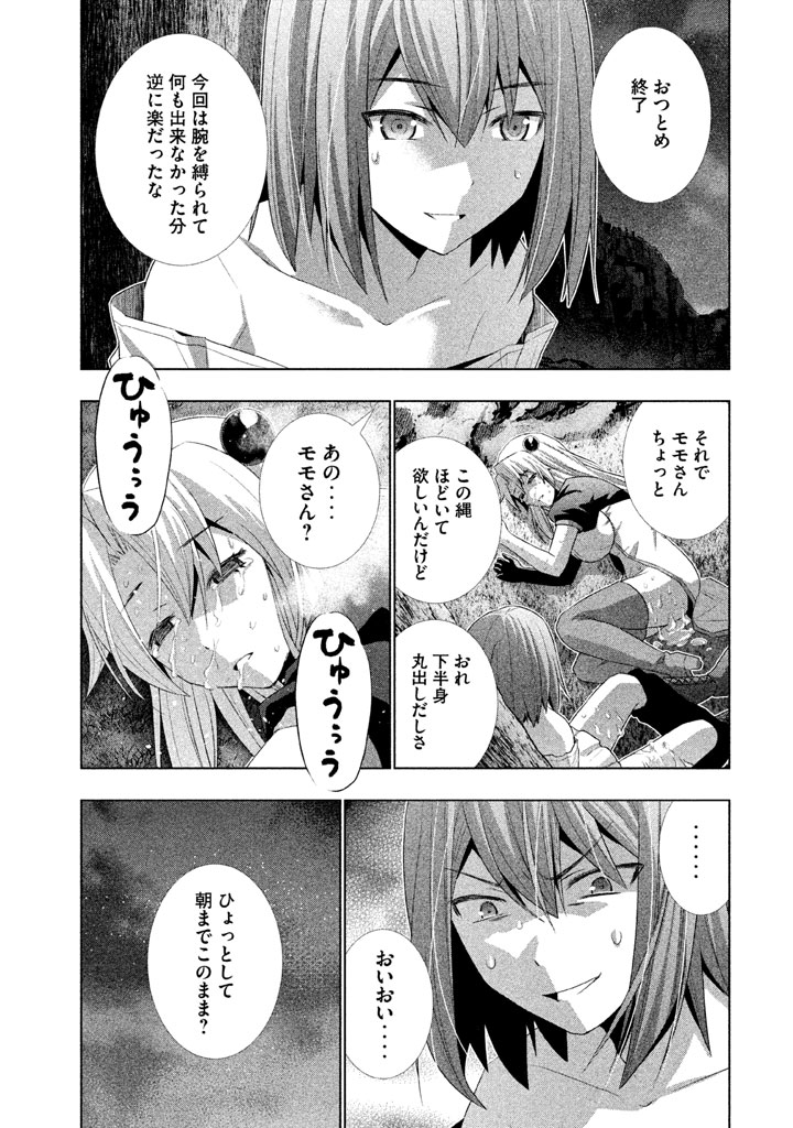 パラレルパラダイス Chap 19 - Next Chap 20