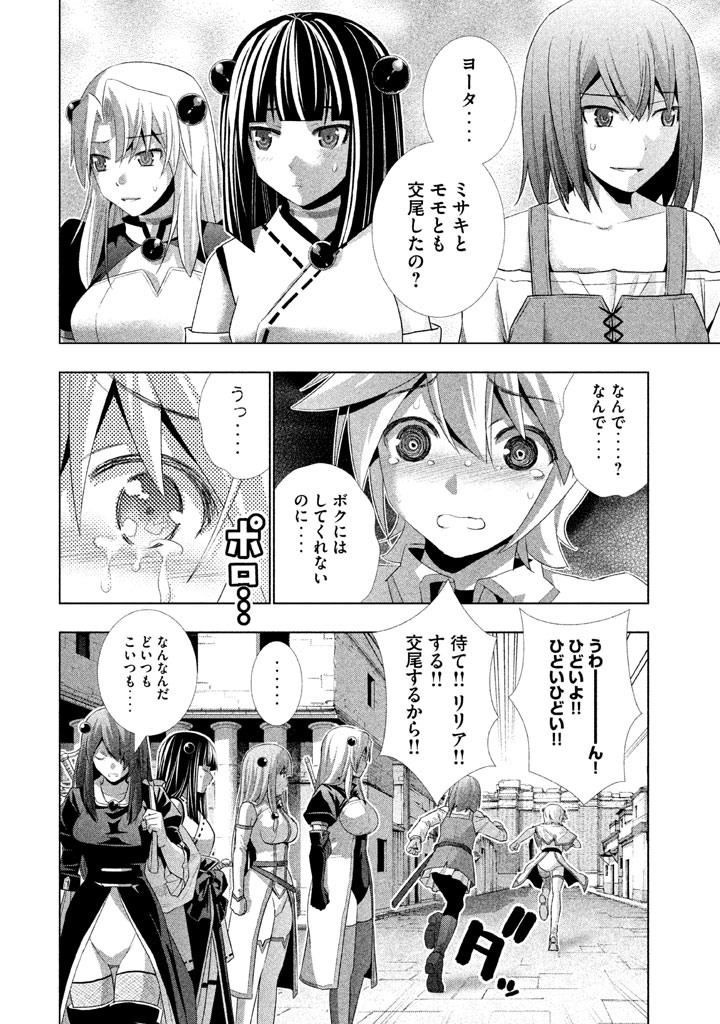 パラレルパラダイス Chap 19 - Next Chap 20
