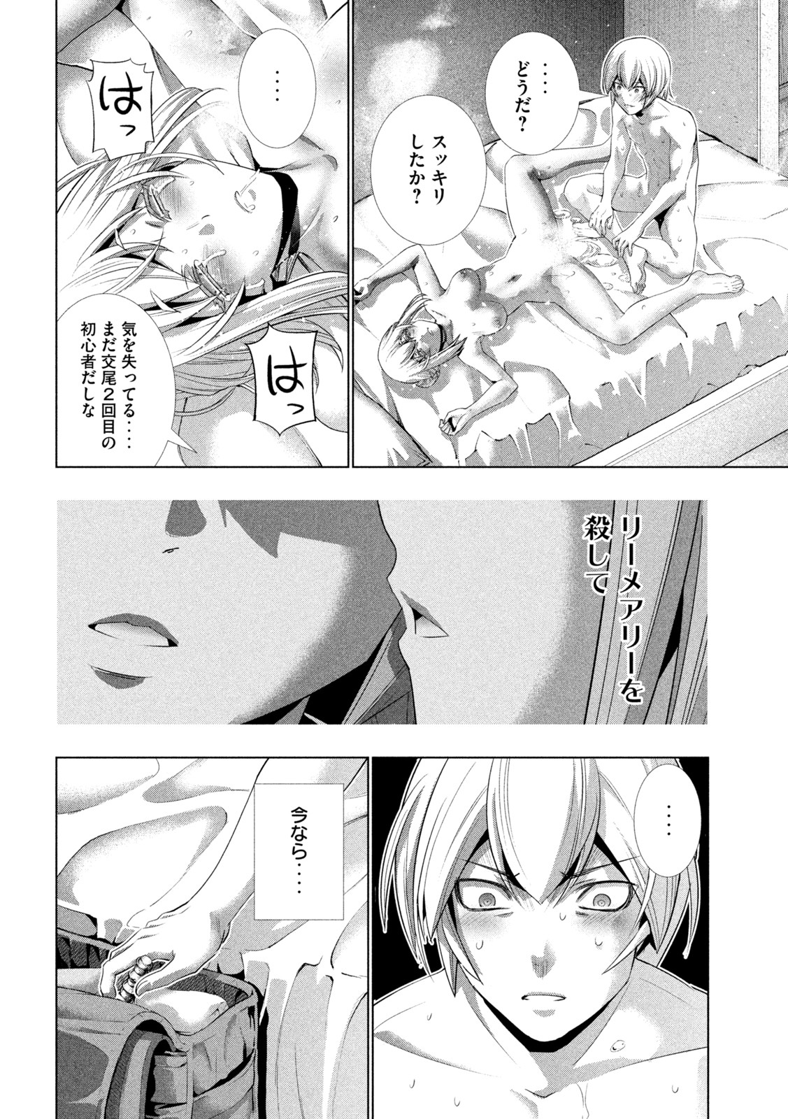 パラレルパラダイス Chap 193 - Next Chap 194